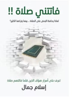 Buy I Missed a Prayer Arabic Paperback by Islam Jamal in Saudi Arabia