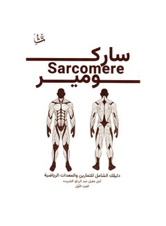 Buy Sarcomer, written by Amal Aqeel Abdul Razzaq Al Sharida in Saudi Arabia