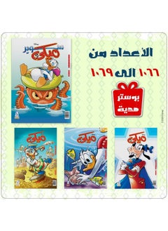 Buy Mickey Magazines Bundle (1066 to 1069) in Egypt