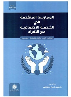 Buy Advanced practice in social work with individuals in Saudi Arabia