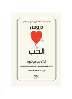 Buy Love lessons in Saudi Arabia