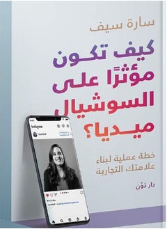 Buy How to be influencing social media in Egypt