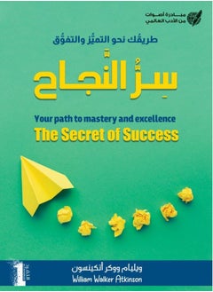 Buy Your path to mastery and excellence - The secret of Success in UAE