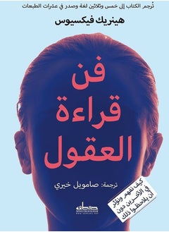 Buy The Art of Reading Minds in UAE