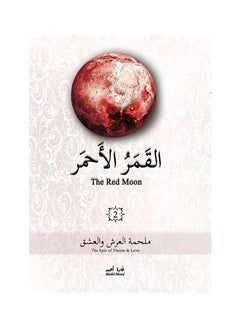 Buy Red Moon Part 2 in UAE