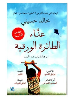 Buy Kite Runner in Saudi Arabia