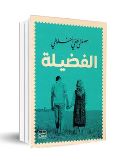 اشتري Virtue by Mustafa Lutfi Al-Manfaluti في السعودية