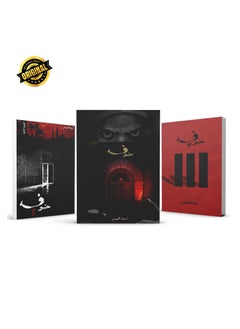 Buy Fear Novel Series- 3 Parts in UAE