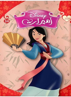 اشتري Princesses Volume No. 34 في مصر