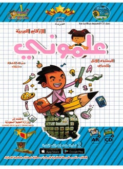 Buy Teach Me Arabic Numbers Level 1 Homework in Saudi Arabia