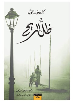 Buy Shadow of the Wind by Carlos Zavon in Egypt