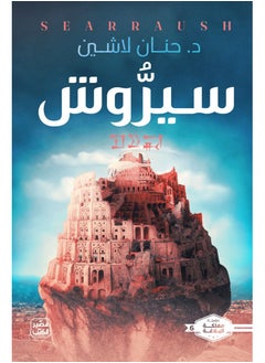 Buy Serosh - Paperback in Saudi Arabia