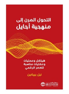 Buy Agile transformation is a necessity for agile structures, processes and rational mindsets for the digital age in Saudi Arabia