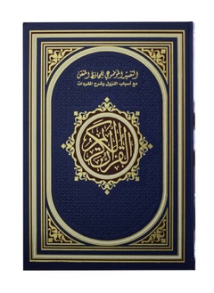 Buy ﻿Mushaf Quran of objective interpretation of the mastered hafiz in UAE