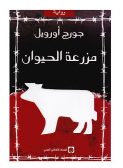 Buy Animal Farm in Saudi Arabia