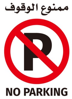 Buy No Parking Sign Sticker - 60x60cm in Saudi Arabia