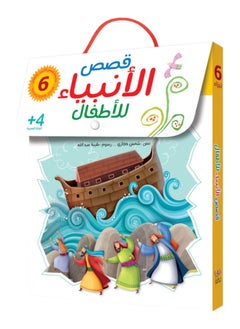 Buy Stories Of The Prophets Simplified For Children in UAE