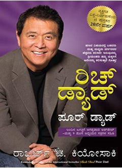 Buy Rich Dad Poor Dad by Kiyosaki, Robert T Paperback in UAE