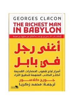 Buy The richest man in Babylon in Egypt