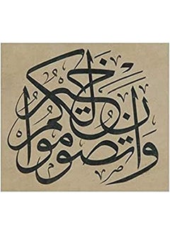 Buy Islamic Wooden Wall Hanging 50x50 in Egypt