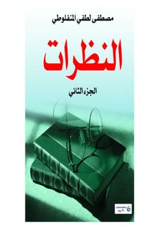 Buy النظرات الجزء الثاني in Egypt