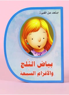 Buy Book D - Snow White and the Seven Dwarfs in Egypt