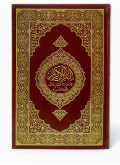 Buy The Holy Quran and the translation of its meanings into French, edition of the King Fahd Complex in Medina, medium size, size 14*21 in UAE