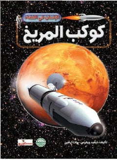 Buy Planeten Mars - mann i verdensrommet in Egypt