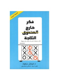 Buy Think Outside the Fridge Book Will Make You Break Your Steady Weight With Ease in Saudi Arabia