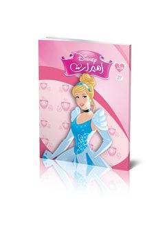 Buy مجلد الأميرات رقم 27 in Egypt