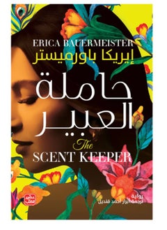 Buy THE SCENT KEEPER in Saudi Arabia