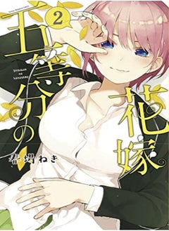 Buy The Quintessential Quintuplets 2 by Haruba, Negi Paperback in UAE