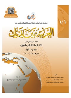 Buy Arabic At Your Hands First Student Book 1 - Part 1 in Saudi Arabia