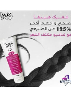 Buy Shampoo to increase hair density and super softness like silk - 250 ml in Egypt