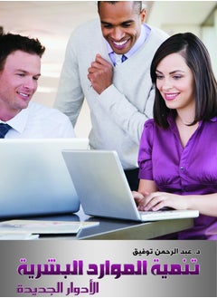 Buy Human Resources Development...New Roles in Egypt