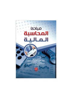 Buy Principles of financial accounting in Saudi Arabia