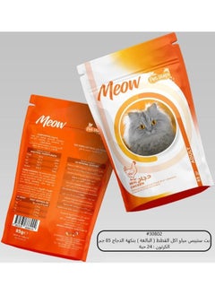 Buy Pet Steps Meow Wet Cat Food - Real Chicken Chunks (85g) in Saudi Arabia