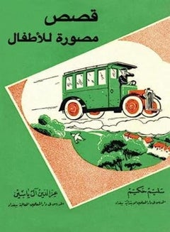 Buy Arabic Six Childrens Stories by Hakim, Selim - Alyasin, Izeldin Paperback in UAE