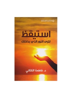 Buy Wake up to see the light within you in Saudi Arabia