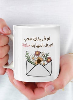 اشتري كوب مطبوع بعبارة لو طريقك صعب اعرف النهاية حلوة مج شاي وقهوة من السيراميك متعدد الألوان في السعودية