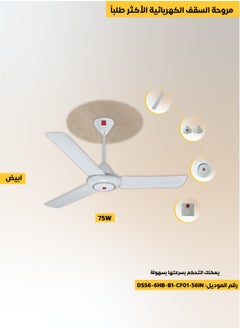 اشتري مروحة سقف كهربائية باللون الأبيض اقتصادية في استهلاك الكهرباء مع مفتاح تحكم بالسرعة في السعودية