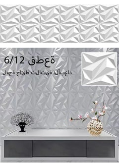 اشتري 6/12Piece 3D Wall Panels, 3D Texture PVC Wallpaper, Diamond Design Decorative Wall Cover, Each 30x30cm,for Living Room Lobby Bedroom Wall Decor في السعودية