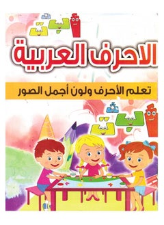 اشتري مجموعة كتب تعلم الاحرف والارقام عربي وانجليزي في السعودية