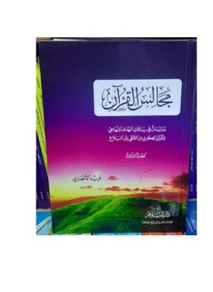 Buy Councils of the Qur’an, Part Three in Egypt