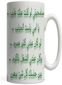 Buy Arabic Text For Mother - Ceramic Coffee Mug in Egypt