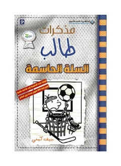 اشتري Memoirs of a Crucial Basketball Student by Jeff Kinney في السعودية