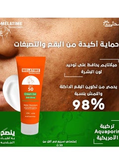 Buy Melatime Sunscreen Cream Gel SPF 50+ 120ml in Egypt