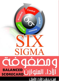 Buy 6 Sigma and the Balanced Scorecard for those seeking optimal performance in Egypt