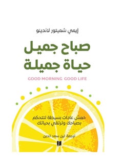 Buy Good Morning Good Life in UAE