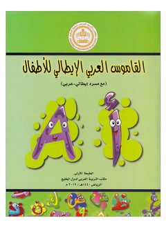 اشتري Italian Arabic dictionary for children في مصر